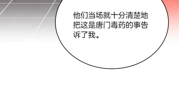 漫画《飞雷刀》第190话 怀疑对象第53张图