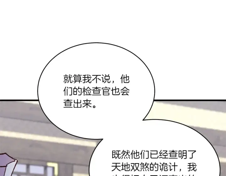漫画《飞雷刀》第190话 怀疑对象第54张图