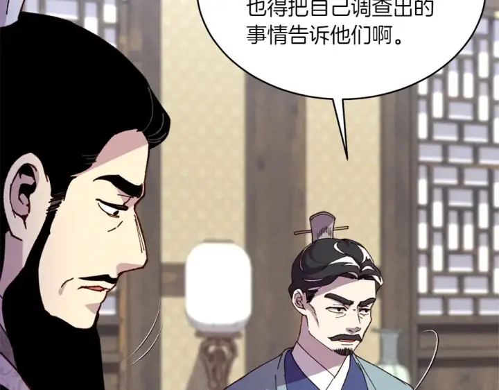 漫画《飞雷刀》第190话 怀疑对象第55张图