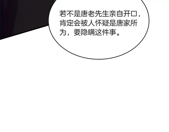 漫画《飞雷刀》第190话 怀疑对象第57张图