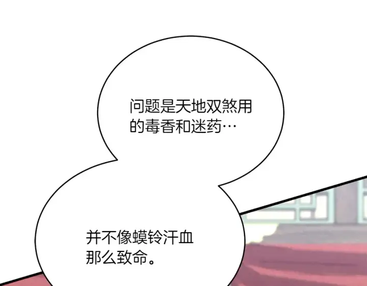 漫画《飞雷刀》第190话 怀疑对象第58张图
