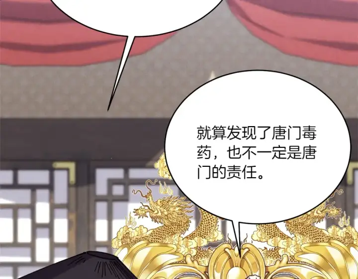 漫画《飞雷刀》第190话 怀疑对象第59张图