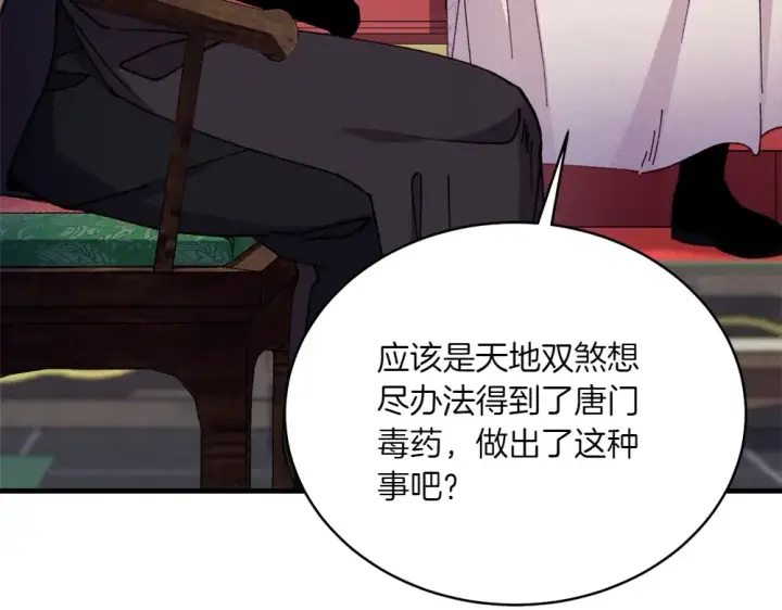 漫画《飞雷刀》第190话 怀疑对象第61张图