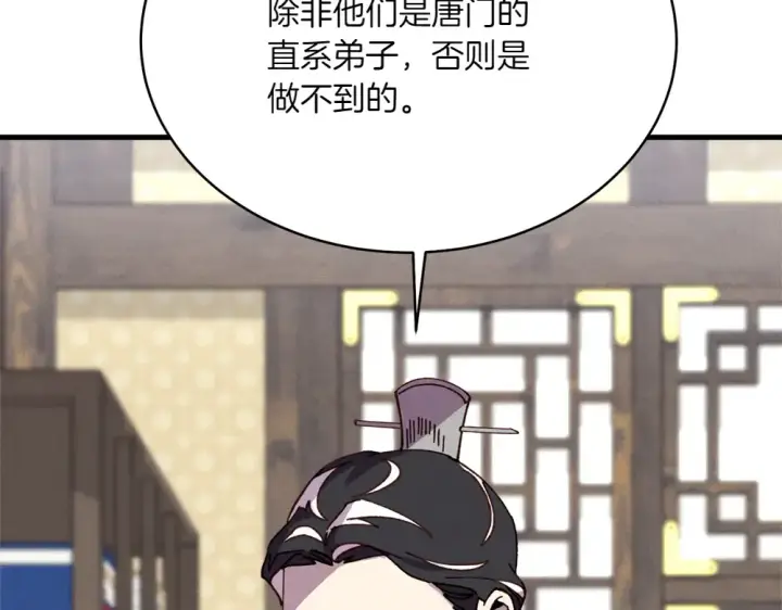 漫画《飞雷刀》第190话 怀疑对象第63张图