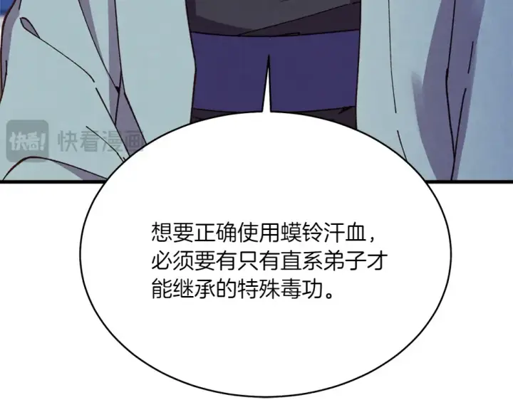 漫画《飞雷刀》第190话 怀疑对象第65张图