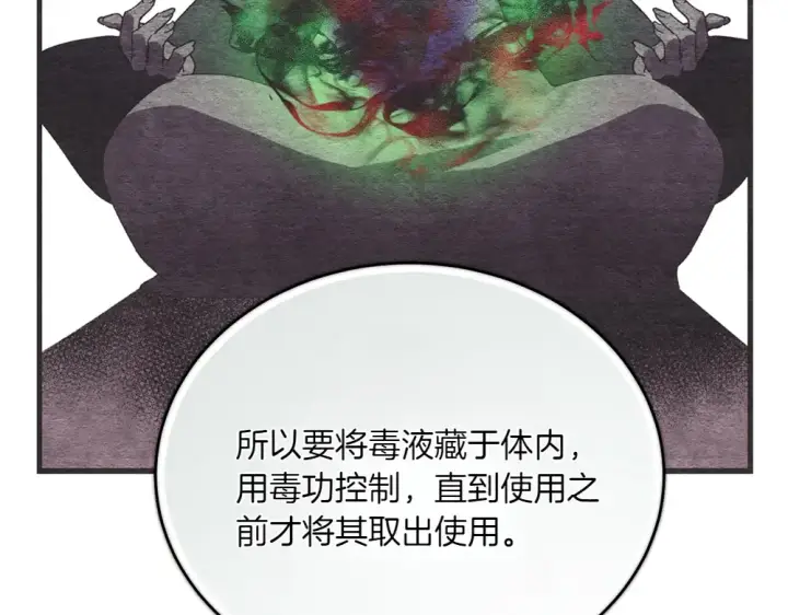 漫画《飞雷刀》第190话 怀疑对象第69张图