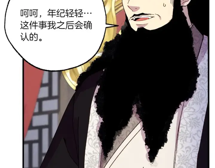 漫画《飞雷刀》第190话 怀疑对象第75张图