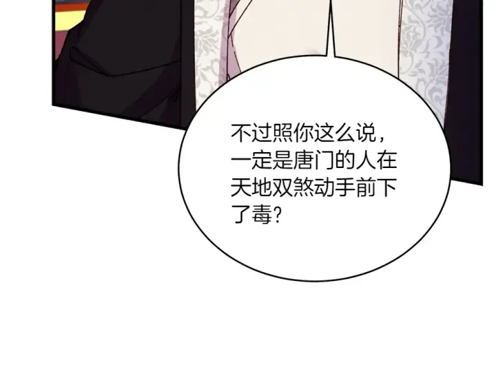 漫画《飞雷刀》第190话 怀疑对象第76张图