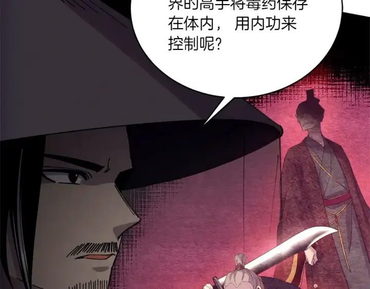 漫画《飞雷刀》第190话 怀疑对象第78张图