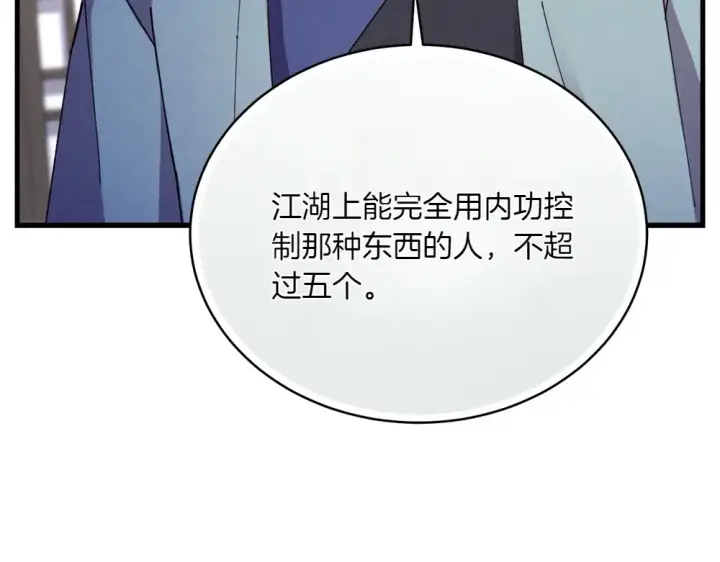 漫画《飞雷刀》第190话 怀疑对象第83张图