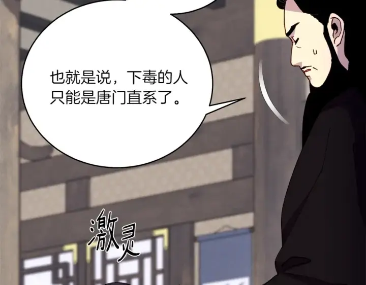 漫画《飞雷刀》第190话 怀疑对象第86张图