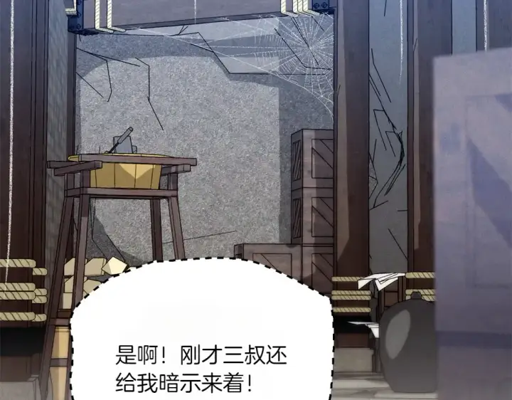 漫画《飞雷刀》第190话 怀疑对象第97张图