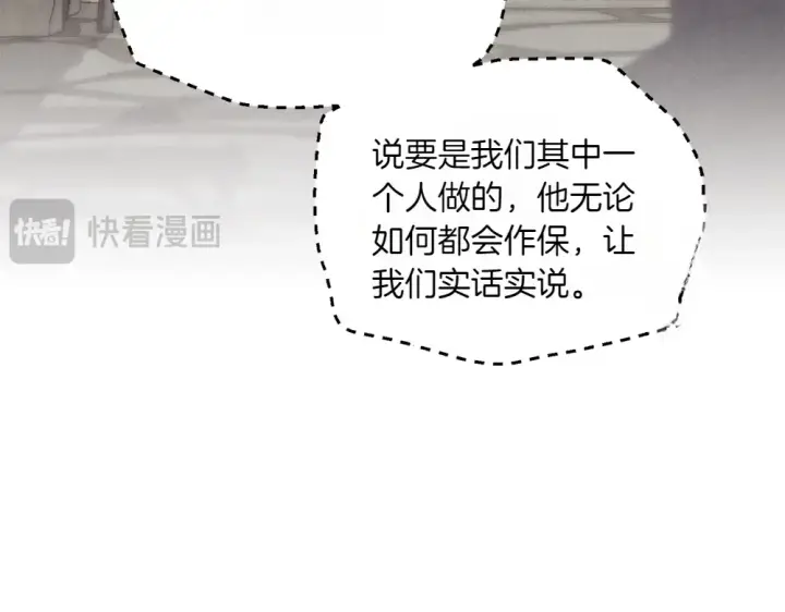漫画《飞雷刀》第190话 怀疑对象第98张图