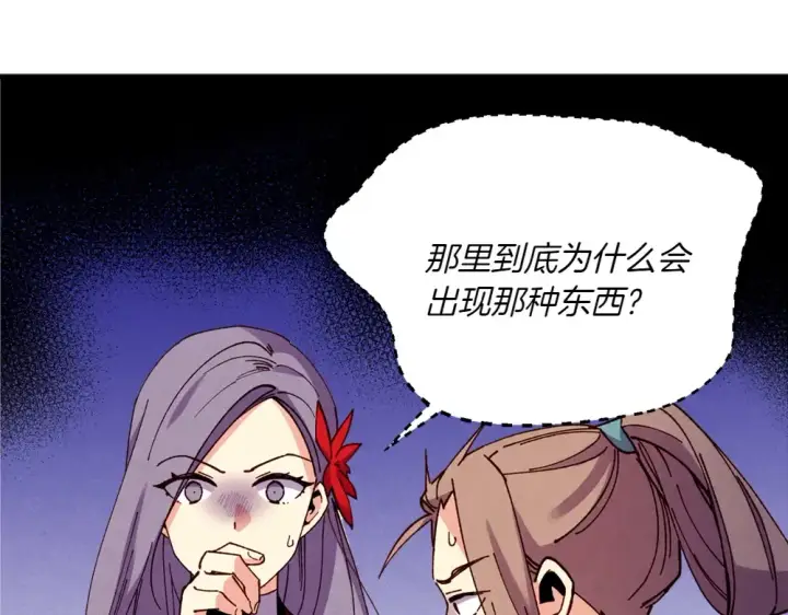 漫画《飞雷刀》第190话 怀疑对象第99张图