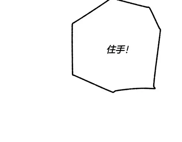 漫画《飞雷刀》第191话 大声密谋第10张图