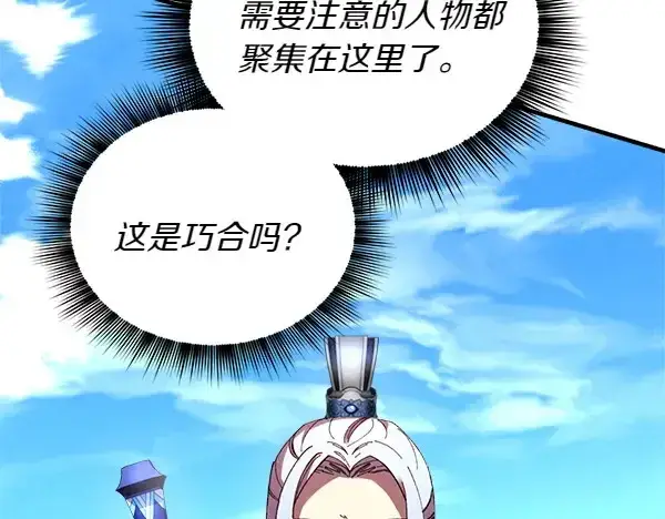 漫画《飞雷刀》第191话 大声密谋第100张图