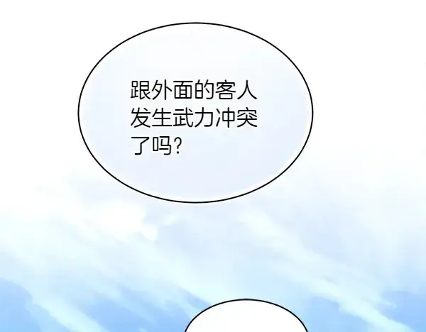 漫画《飞雷刀》第191话 大声密谋第103张图