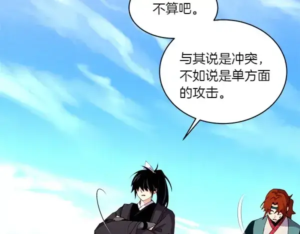 漫画《飞雷刀》第191话 大声密谋第104张图