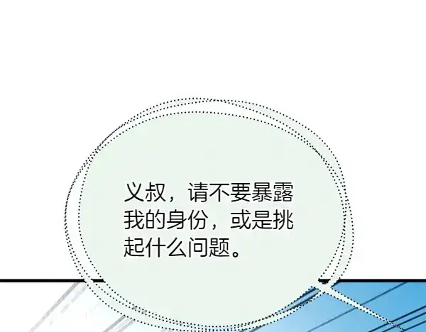 漫画《飞雷刀》第191话 大声密谋第107张图