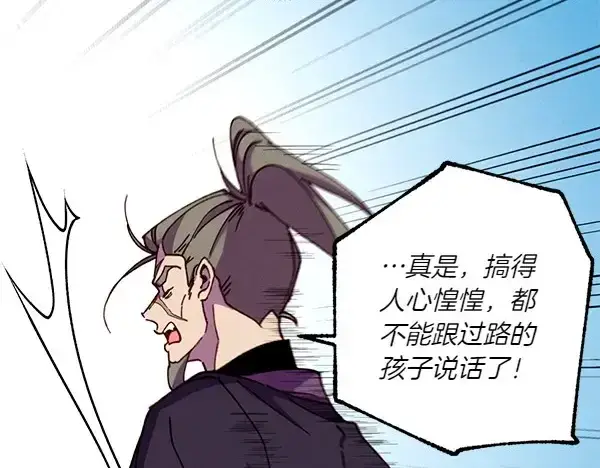 漫画《飞雷刀》第191话 大声密谋第108张图