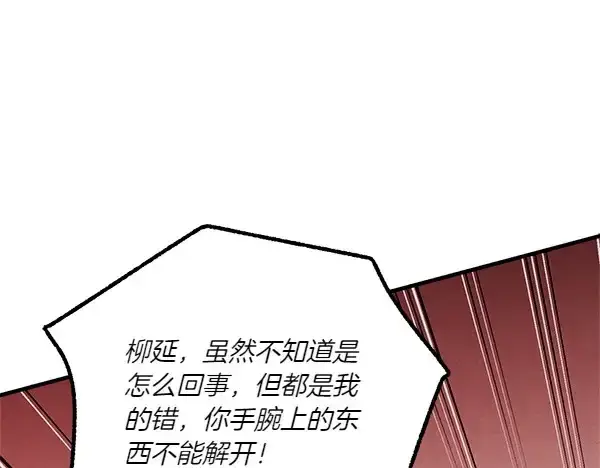 漫画《飞雷刀》第191话 大声密谋第11张图
