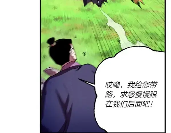 漫画《飞雷刀》第191话 大声密谋第112张图