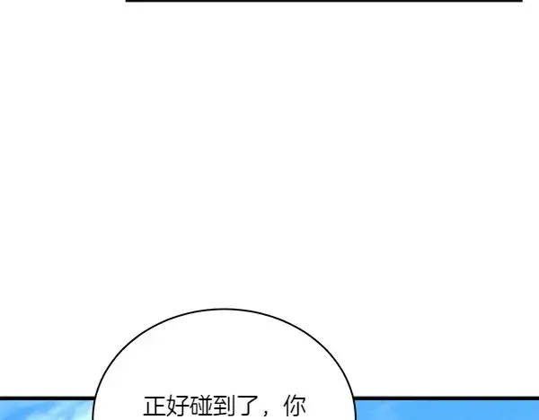 漫画《飞雷刀》第191话 大声密谋第113张图