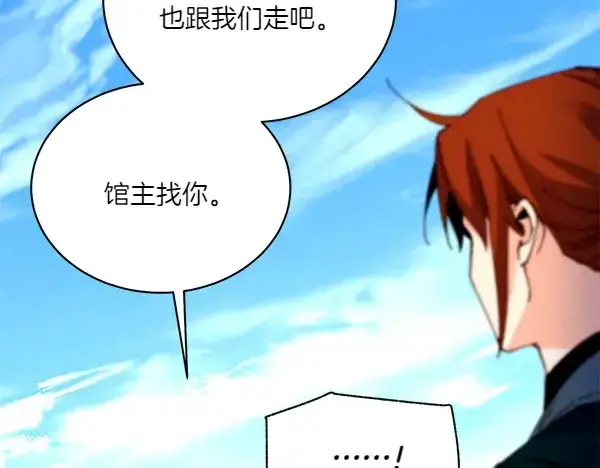 漫画《飞雷刀》第191话 大声密谋第114张图