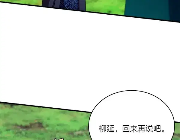 漫画《飞雷刀》第191话 大声密谋第116张图