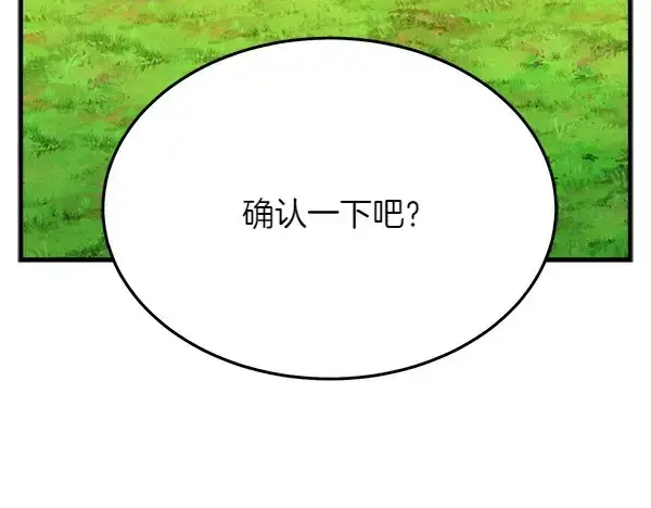 漫画《飞雷刀》第191话 大声密谋第125张图
