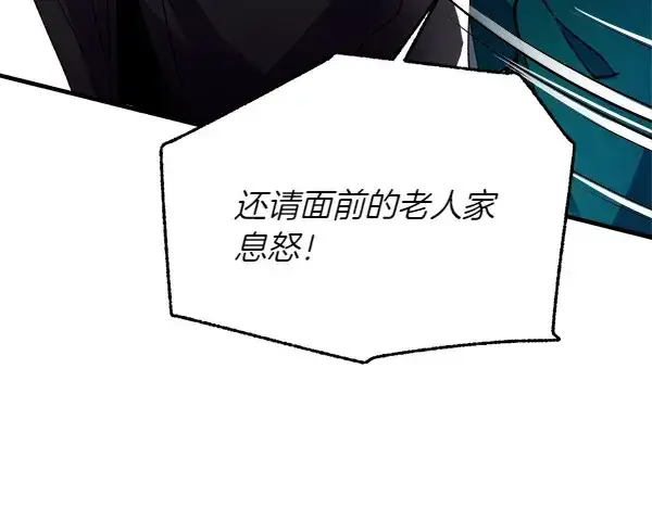 漫画《飞雷刀》第191话 大声密谋第14张图