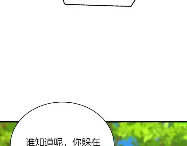 漫画《飞雷刀》第191话 大声密谋第148张图