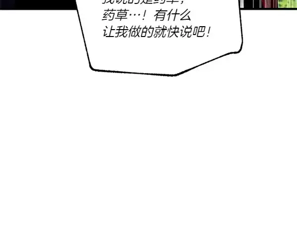 漫画《飞雷刀》第191话 大声密谋第155张图