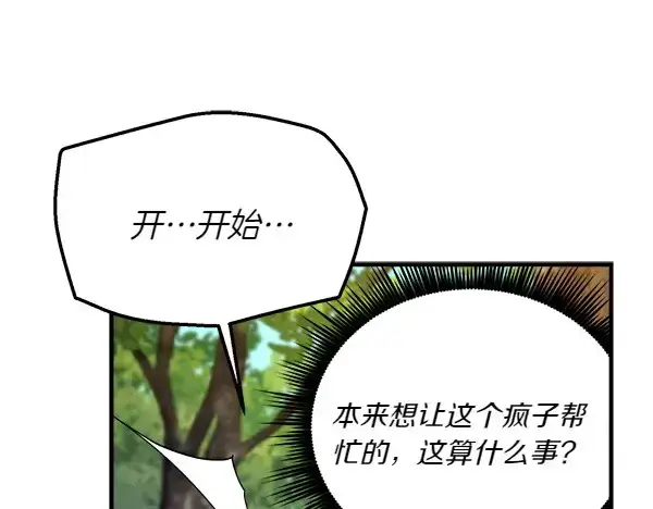 漫画《飞雷刀》第191话 大声密谋第160张图
