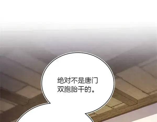 漫画《飞雷刀》第191话 大声密谋第168张图