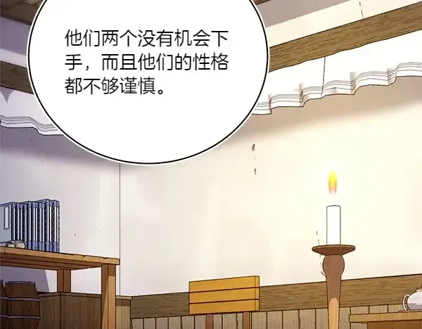 漫画《飞雷刀》第191话 大声密谋第169张图