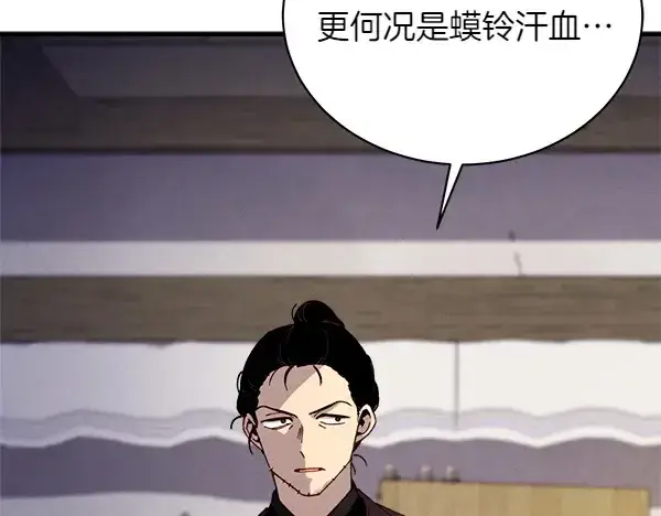 漫画《飞雷刀》第191话 大声密谋第171张图
