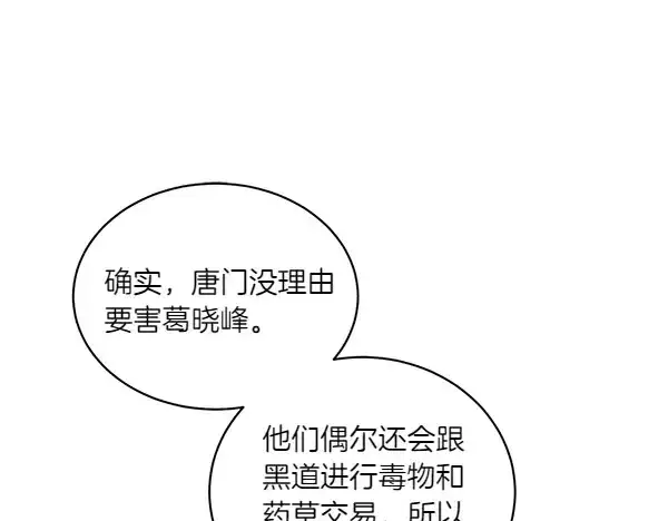 漫画《飞雷刀》第191话 大声密谋第174张图