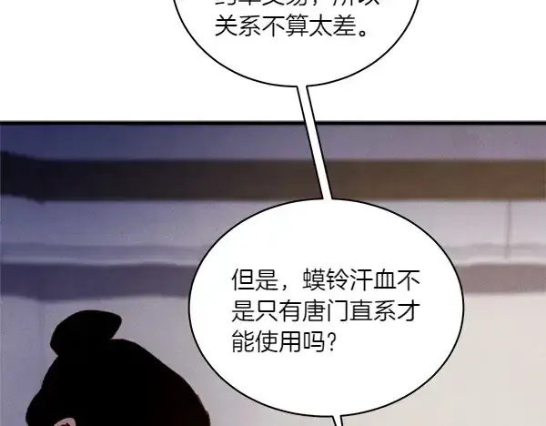 漫画《飞雷刀》第191话 大声密谋第175张图