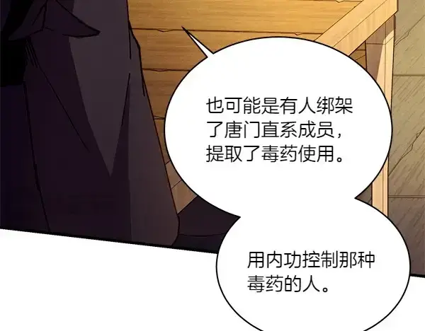 漫画《飞雷刀》第191话 大声密谋第177张图