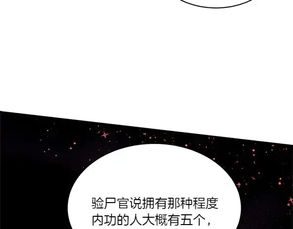 漫画《飞雷刀》第191话 大声密谋第178张图