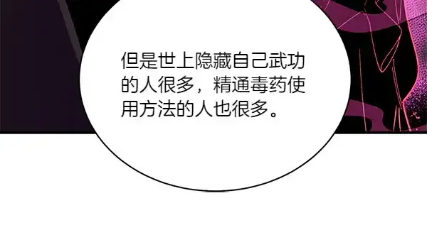 漫画《飞雷刀》第191话 大声密谋第181张图