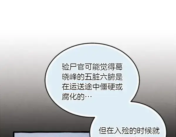 漫画《飞雷刀》第191话 大声密谋第182张图