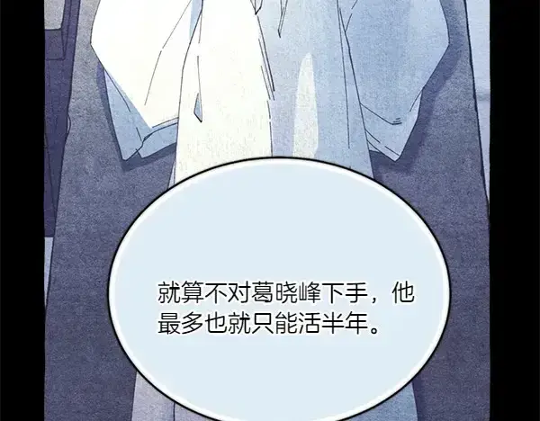 漫画《飞雷刀》第191话 大声密谋第184张图