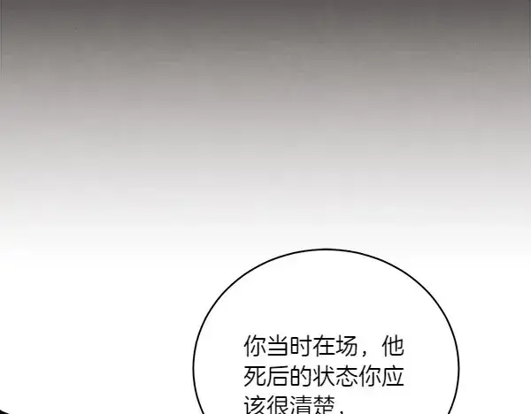 漫画《飞雷刀》第191话 大声密谋第188张图