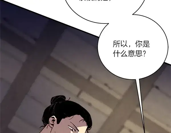 漫画《飞雷刀》第191话 大声密谋第189张图