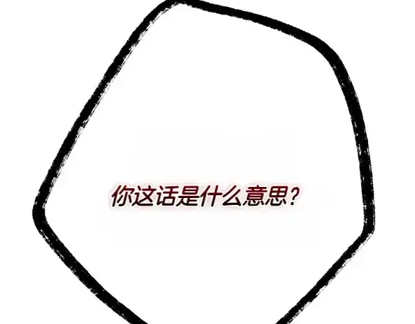 漫画《飞雷刀》第191话 大声密谋第19张图