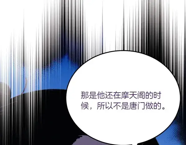 漫画《飞雷刀》第191话 大声密谋第193张图