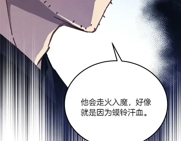 漫画《飞雷刀》第191话 大声密谋第195张图