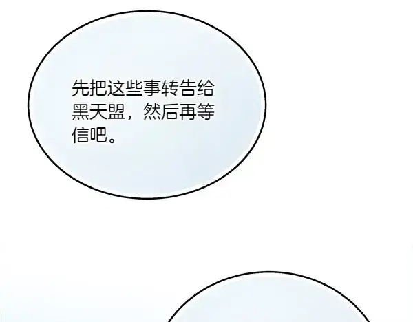 漫画《飞雷刀》第191话 大声密谋第197张图